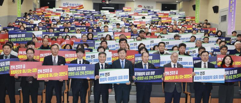 ■ “올림픽은 전주에서”